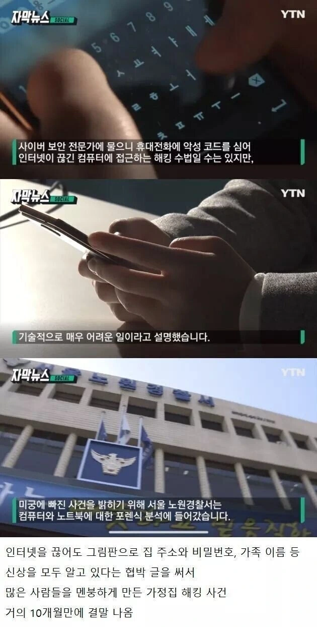 공포의 가정집 해킹사건_3.jpg