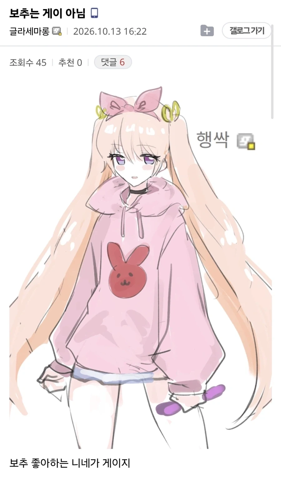 보추는 게이가 아니다_1.webp