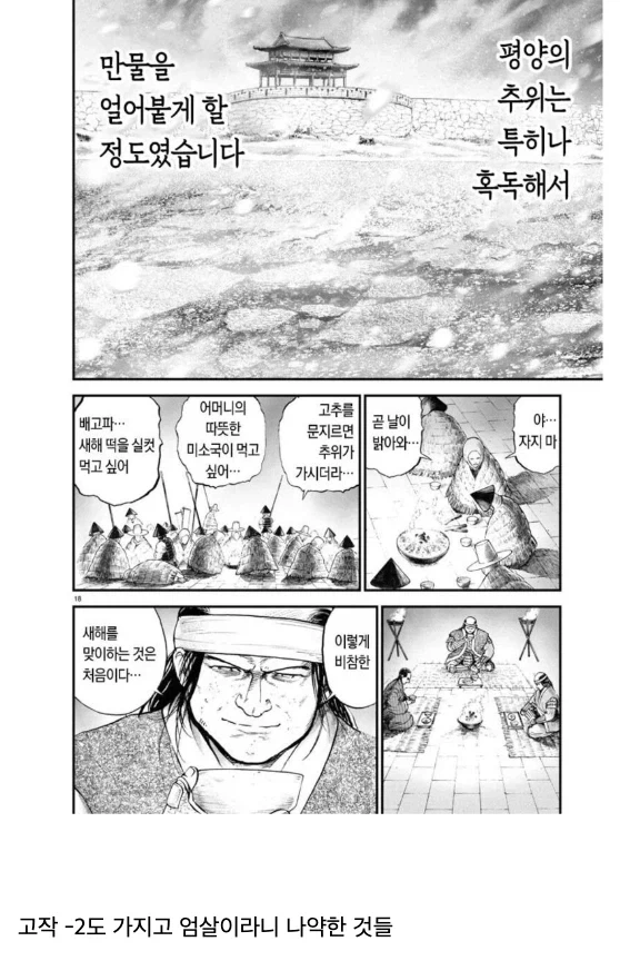-2도에 얼어죽는 일본군들 팩트.jpg_2.webp