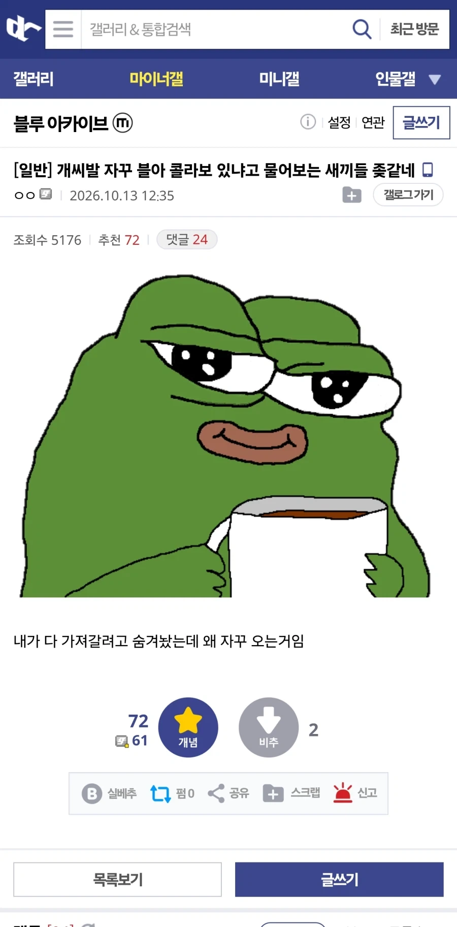 자꾸 블아 콜라보 있냐고 물어보는 새끼들 ↗같네 _1.webp