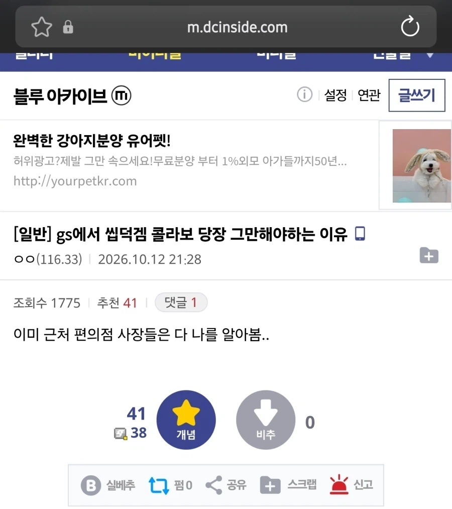 gs에서 씹덕겜 콜라보 당장 그만해야하는 이유_1.webp