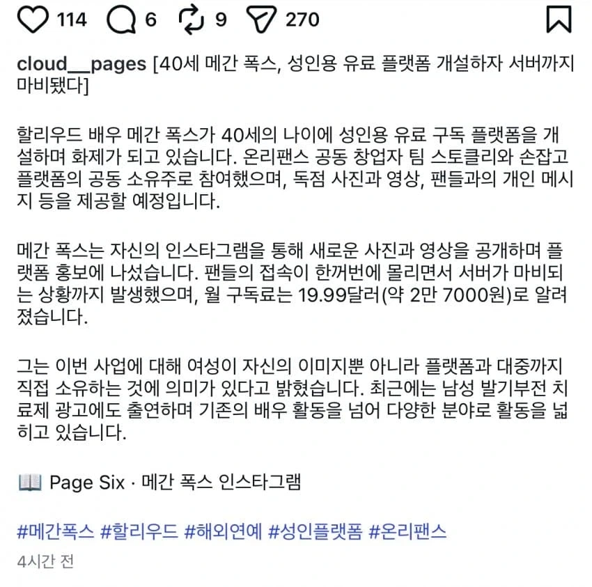 여배우 메간 폭스, “온리팬스” 시작.jpg_2.webp