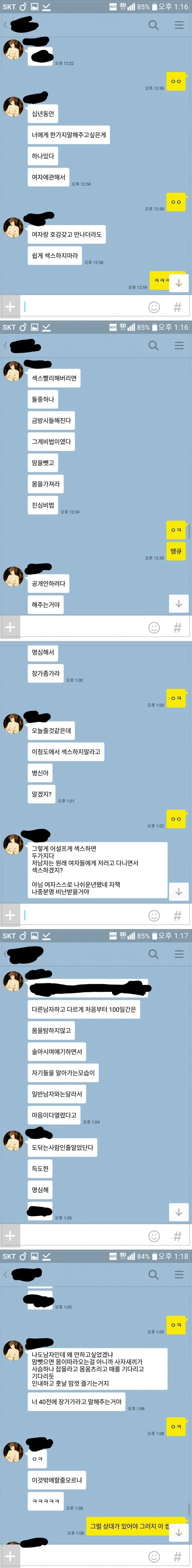 섹.스에 대한 친구의 조언.jpg_1.jpg
