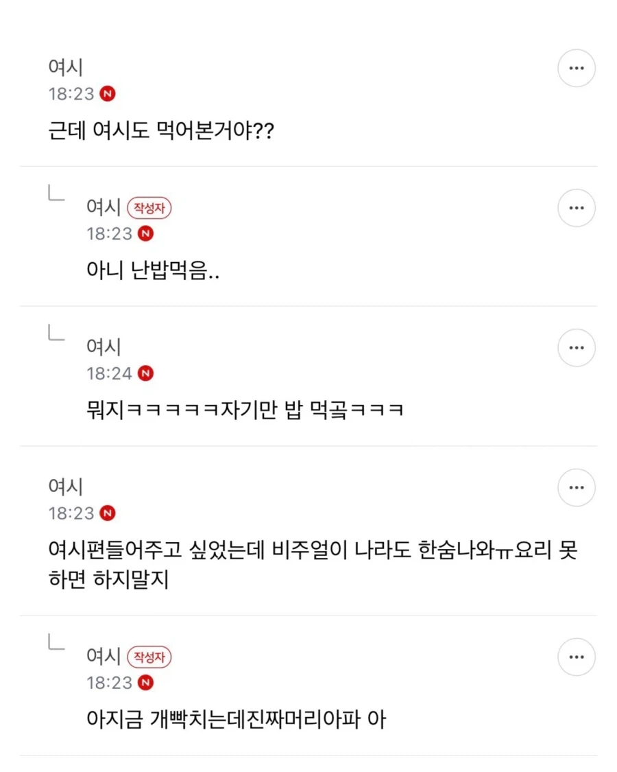 남친을 음쓰처리기로 쓰는 여자_2.webp