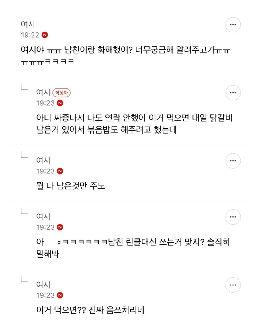남친을 음쓰처리기로 쓰는 여자_3.webp