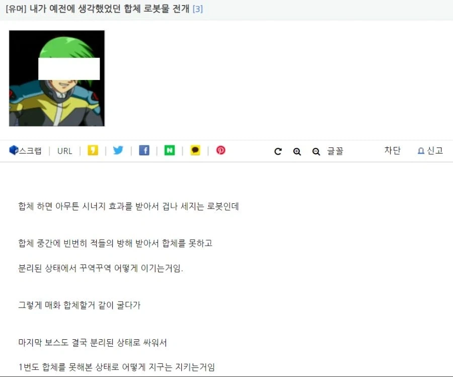 누군가 구상한 합체 로봇물 전개.jpg_1.webp