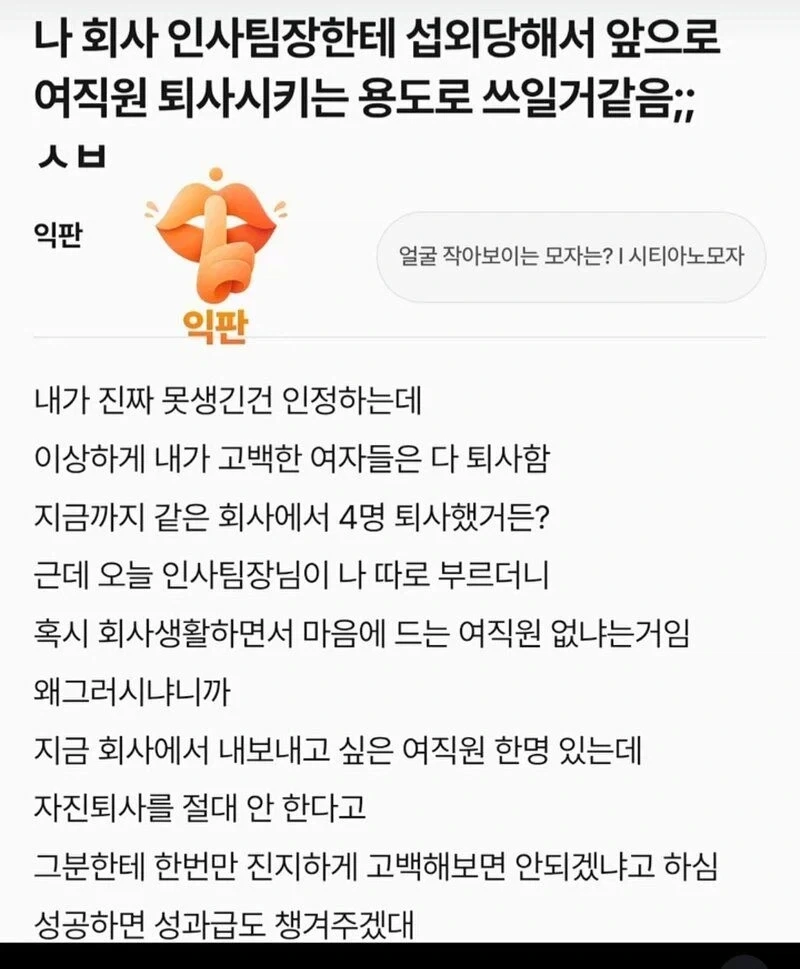 나 인사팀장한테 섭외당해 여직원 퇴사용으로 쓰일거 같음_1.webp