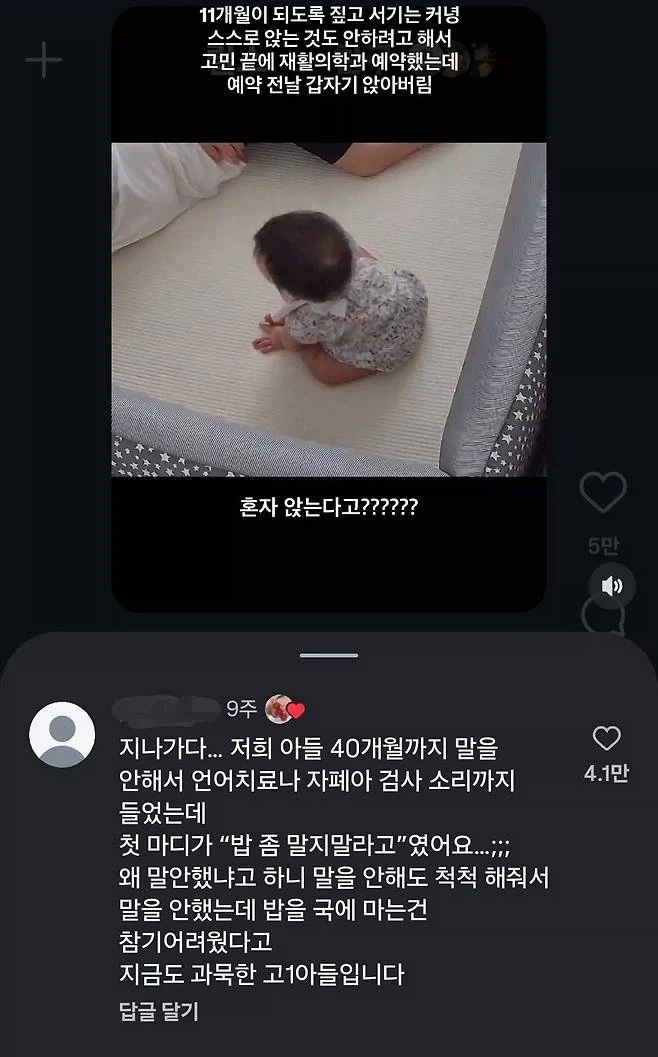 아기가 11개월동안 말을 안 했던 이유_1.webp