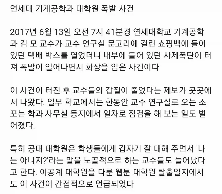 연세대 공대 폭발 사건 레전드_2.webp