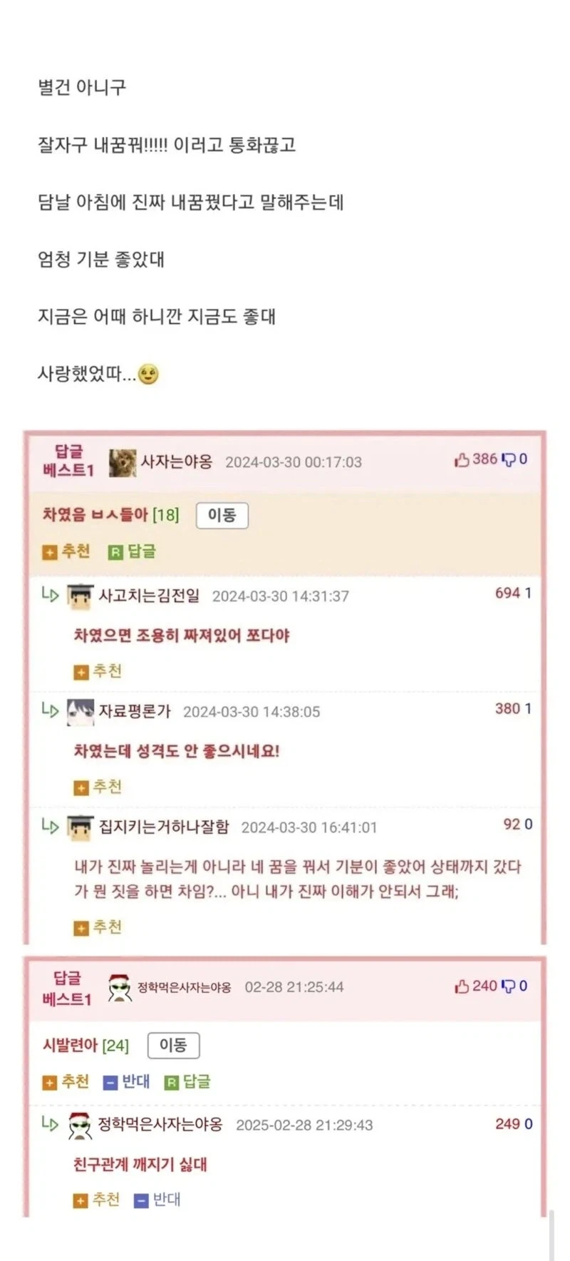 짝녀 때문에 심장 터질뻔한 사람_1.webp