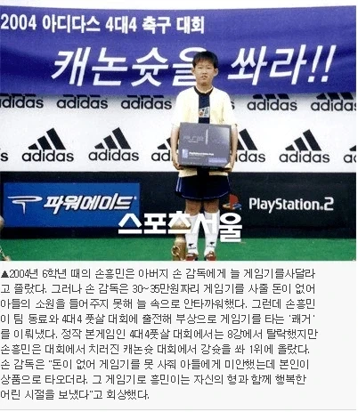 손흥민 초6때 플스2 들고 찍은 사진.jpg_1.webp
