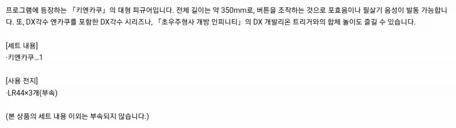 반다이)DX 키엔카쿠_2.webp