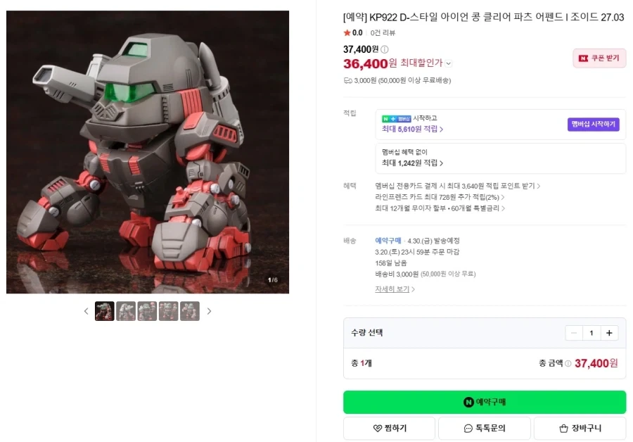 [코토부키야] D 스타일 조이드 아이언 콩 [클리어 파츠 어펜드] 국내 예약_1.webp