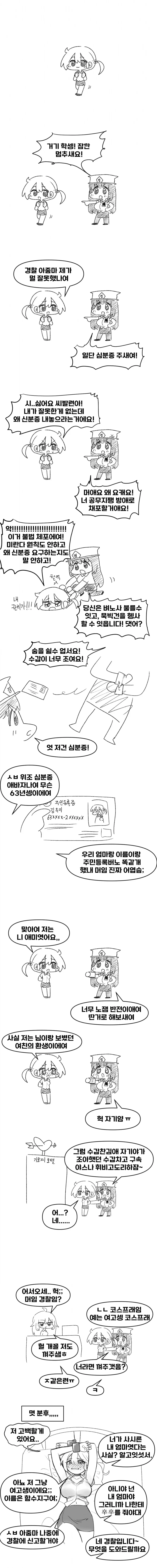 (ㅇㅎ)여경눈나가 여고생 불법 체포하는 만화;_2.png