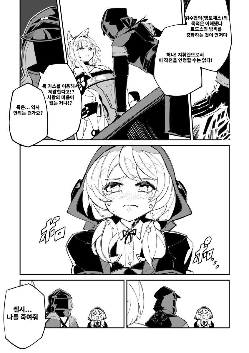 명일방주) 범죄자 파죰카, 표독 비비아나 manhwa_3.jpg