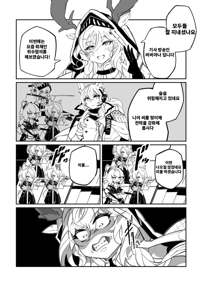 명일방주) 범죄자 파죰카, 표독 비비아나 manhwa_4.jpg