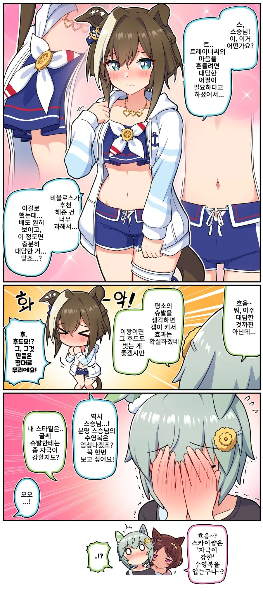말딸)[만화] 대담한 수영복과 여유만만(?) 스승님_1.png