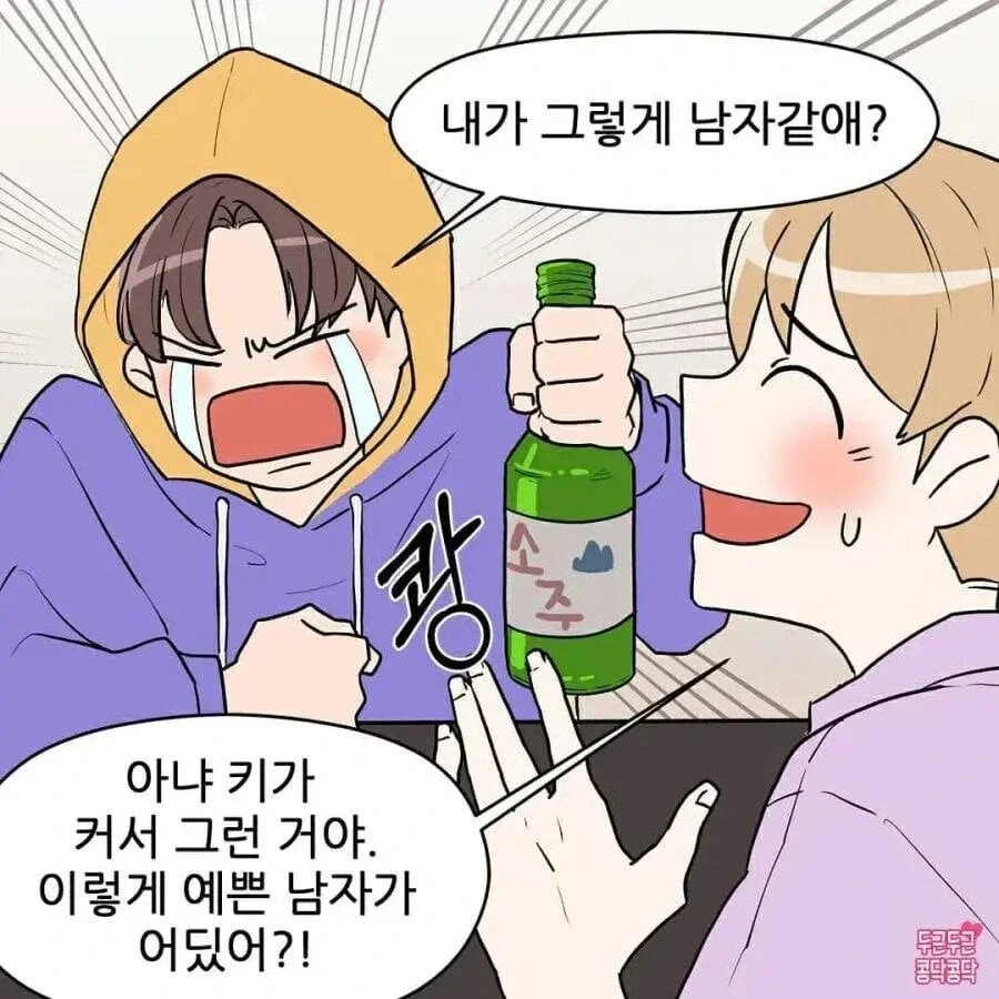 남자보다 키가 큰 썸녀 .manhwa_4.jpg