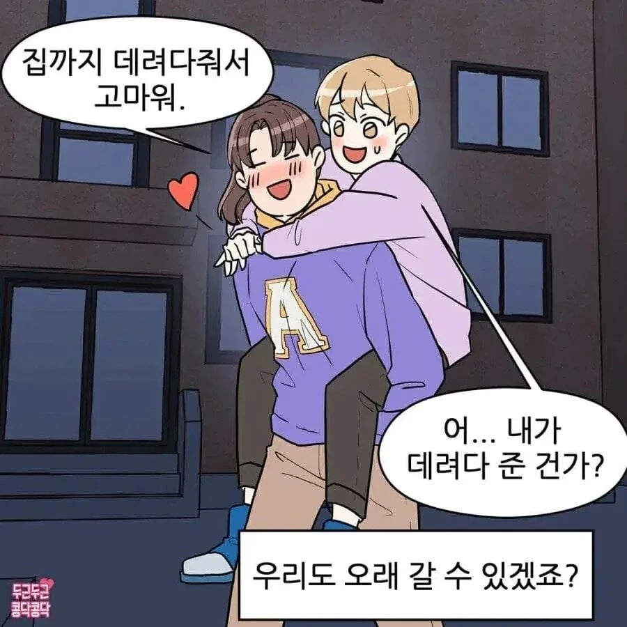 남자보다 키가 큰 썸녀 .manhwa_8.jpg
