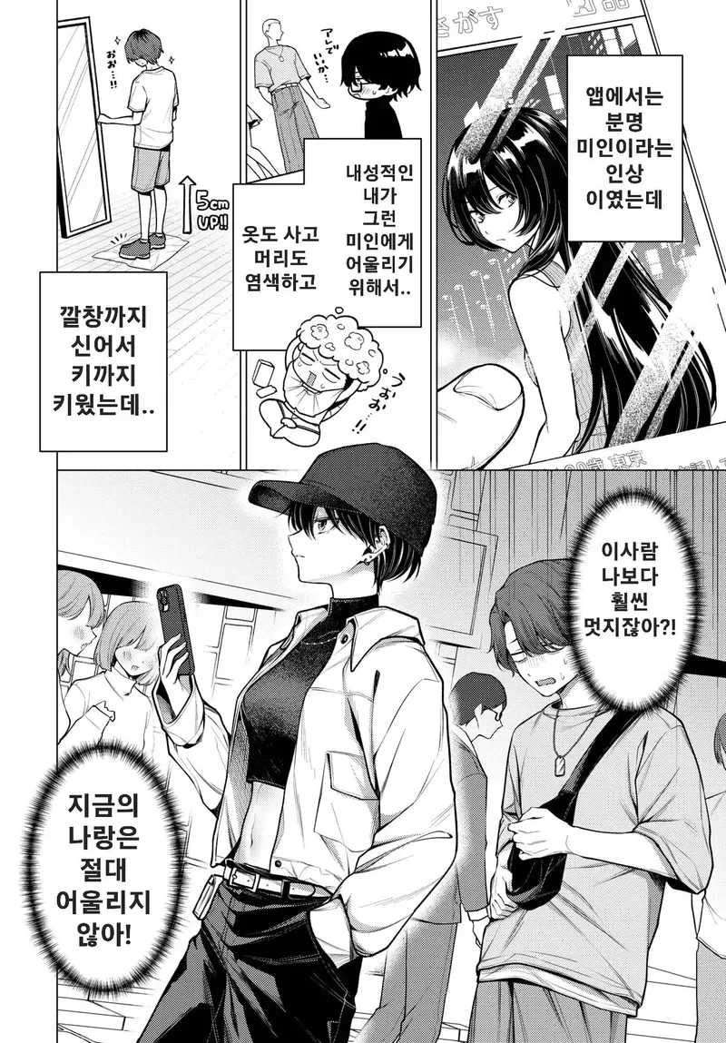 매칭앱으로 만난 여자가 나보다 더 남자다웠다.manwha_1.webp