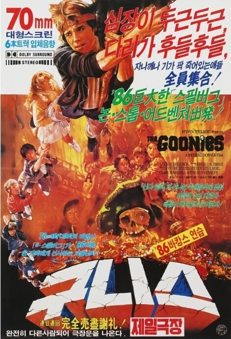 구니스 - The Goonies