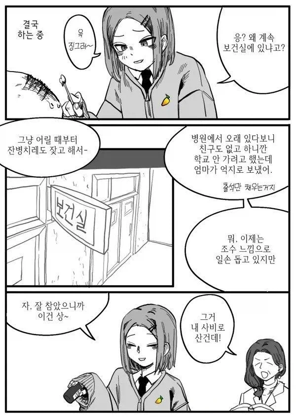 보건실의 여자애 만화_4.webp