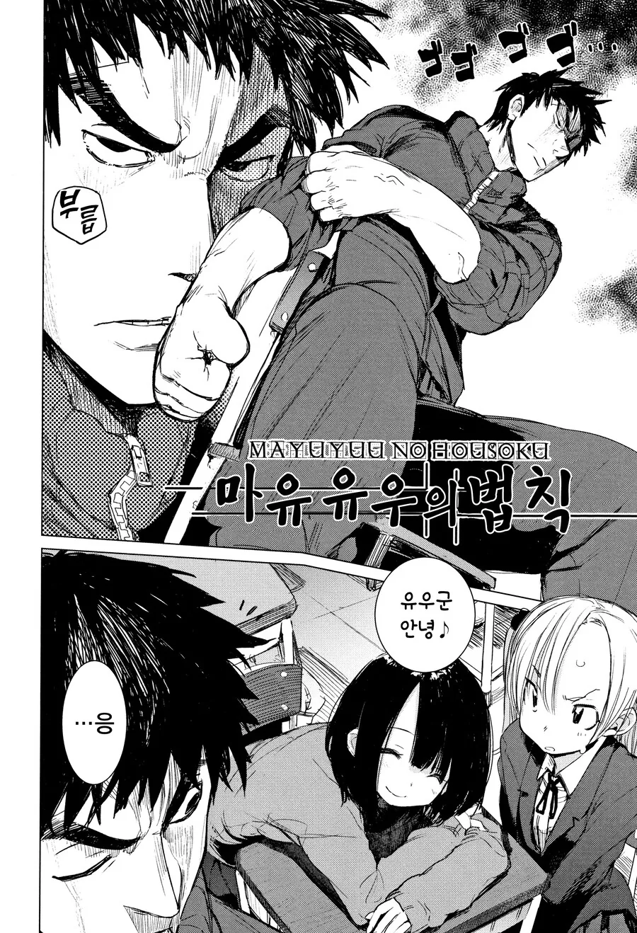 인상 나쁜 떡대 남학생이 신경 쓰이던 여학생.manhwa_2.jpg