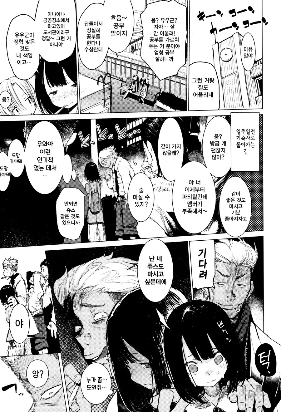 인상 나쁜 떡대 남학생이 신경 쓰이던 여학생.manhwa_3.jpg