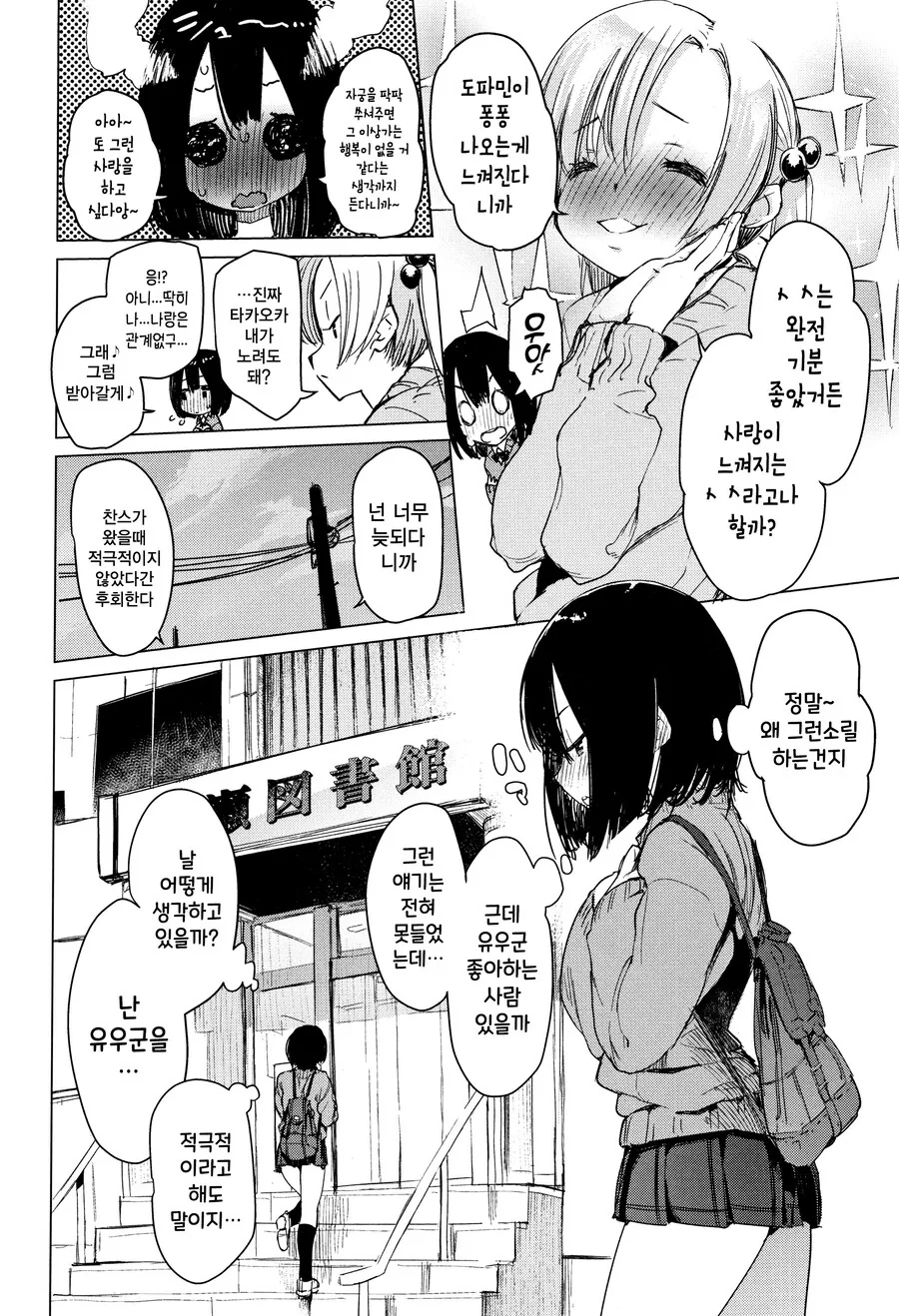 인상 나쁜 떡대 남학생이 신경 쓰이던 여학생.manhwa_6.jpg