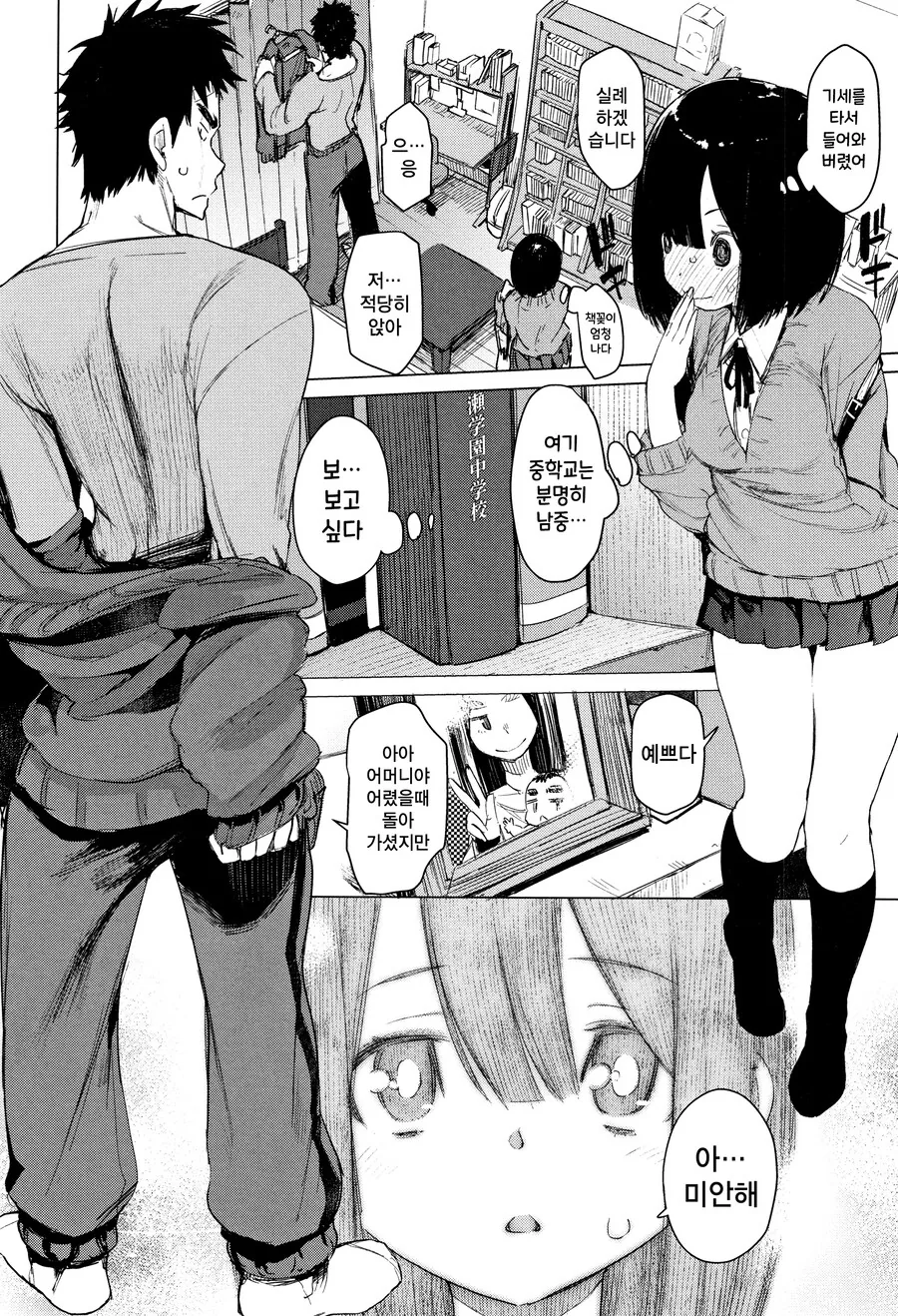 인상 나쁜 떡대 남학생이 신경 쓰이던 여학생.manhwa_8.jpg