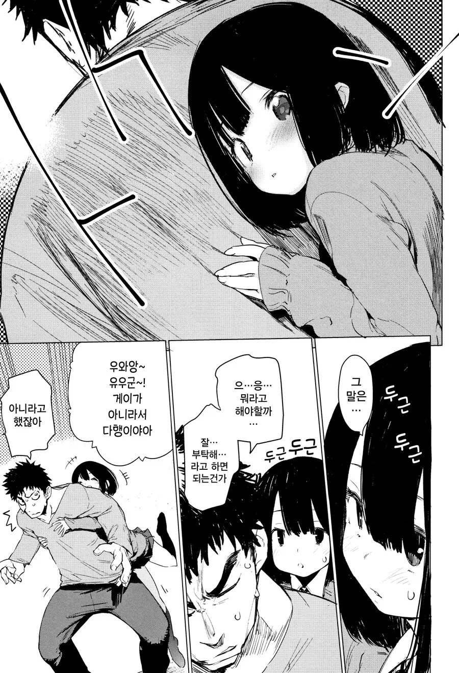인상 나쁜 떡대 남학생이 신경 쓰이던 여학생.manhwa_13.jpg