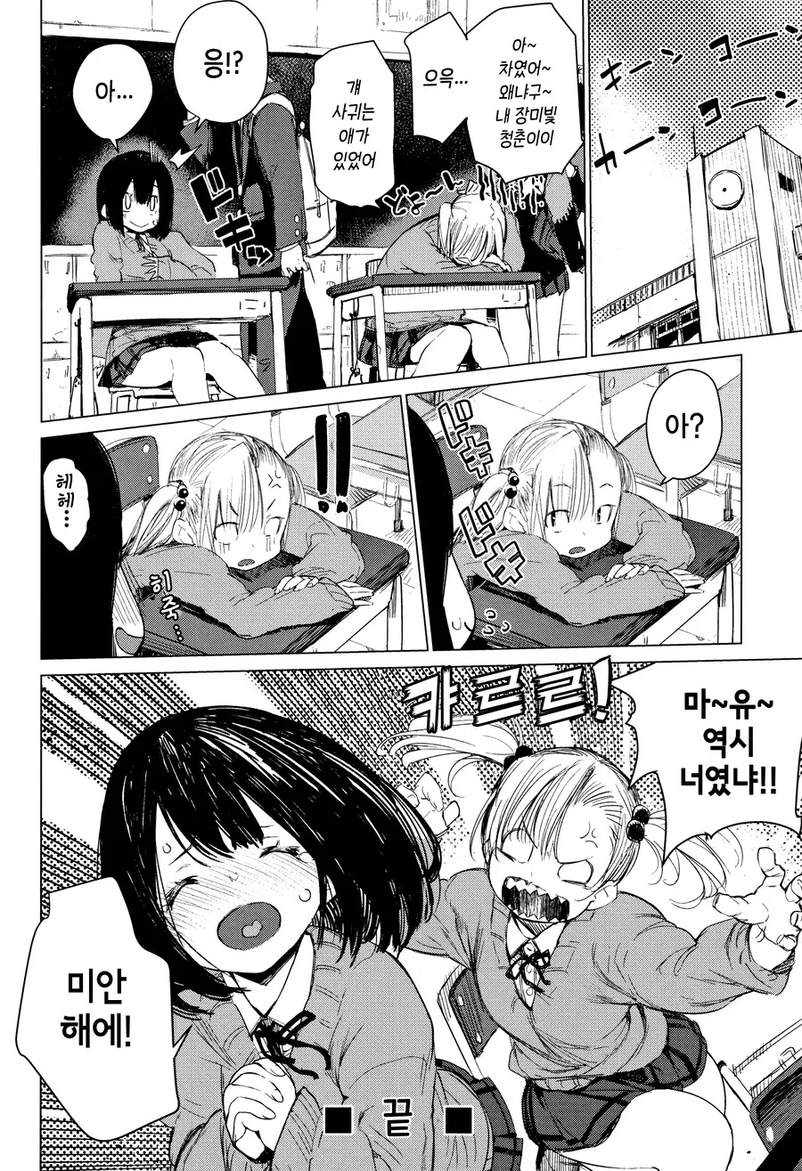 인상 나쁜 떡대 남학생이 신경 쓰이던 여학생.manhwa_17.jpg