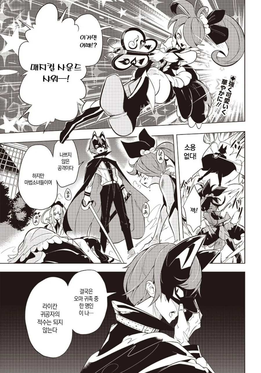 싸움에 진심으로 임하는 마법소녀의 복장.manga_1.jpg