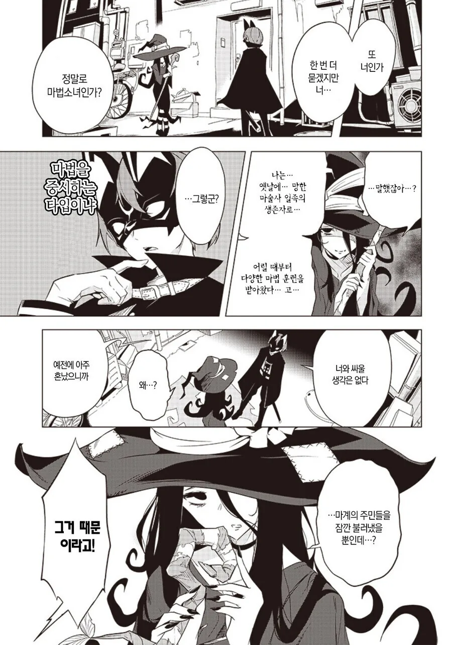 싸움에 진심으로 임하는 마법소녀의 복장.manga_3.jpg