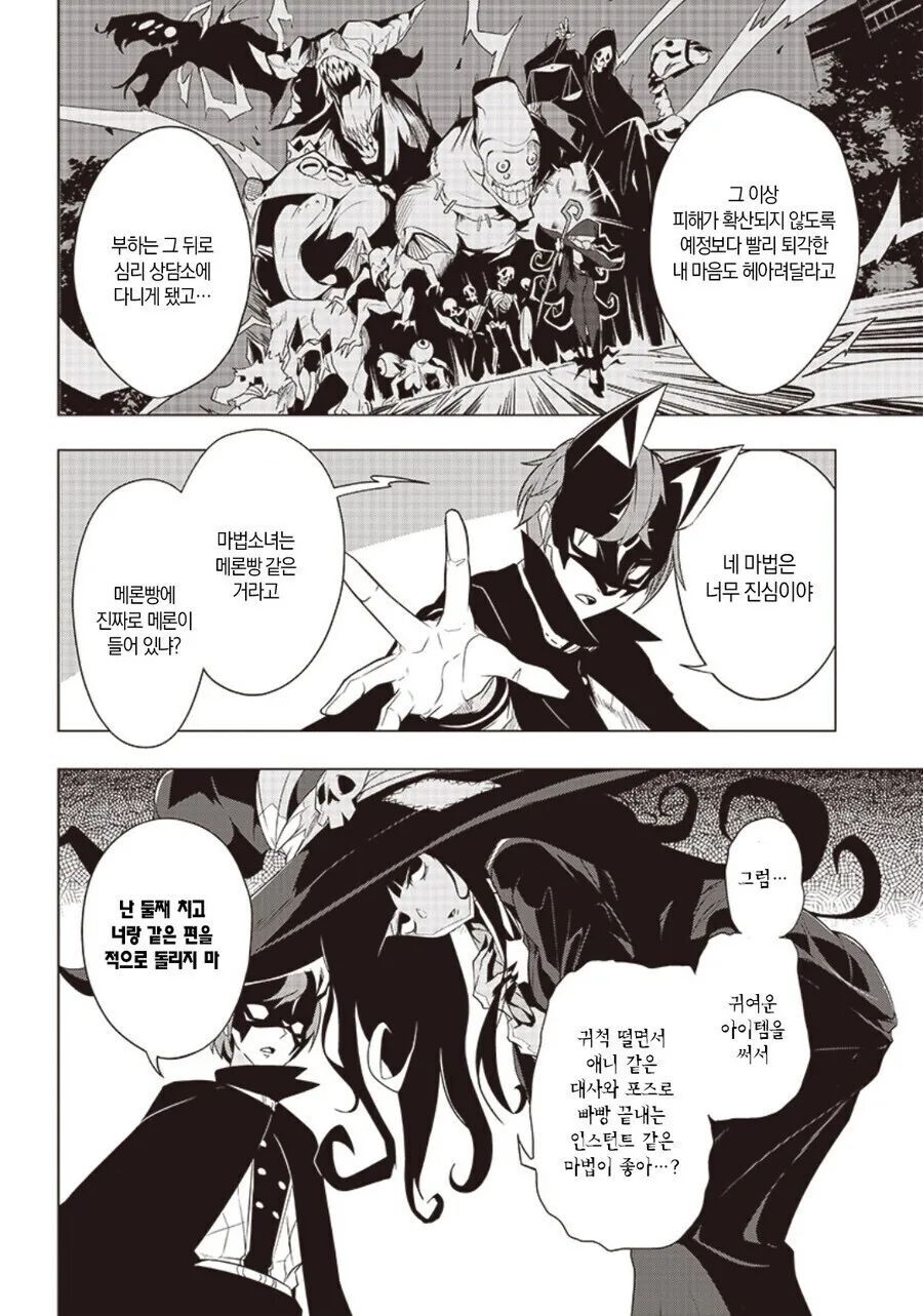 싸움에 진심으로 임하는 마법소녀의 복장.manga_4.jpg