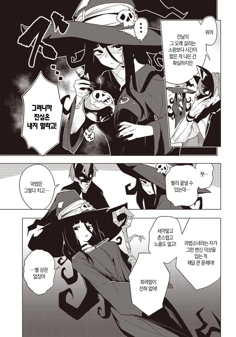 싸움에 진심으로 임하는 마법소녀의 복장.manga_5.jpg