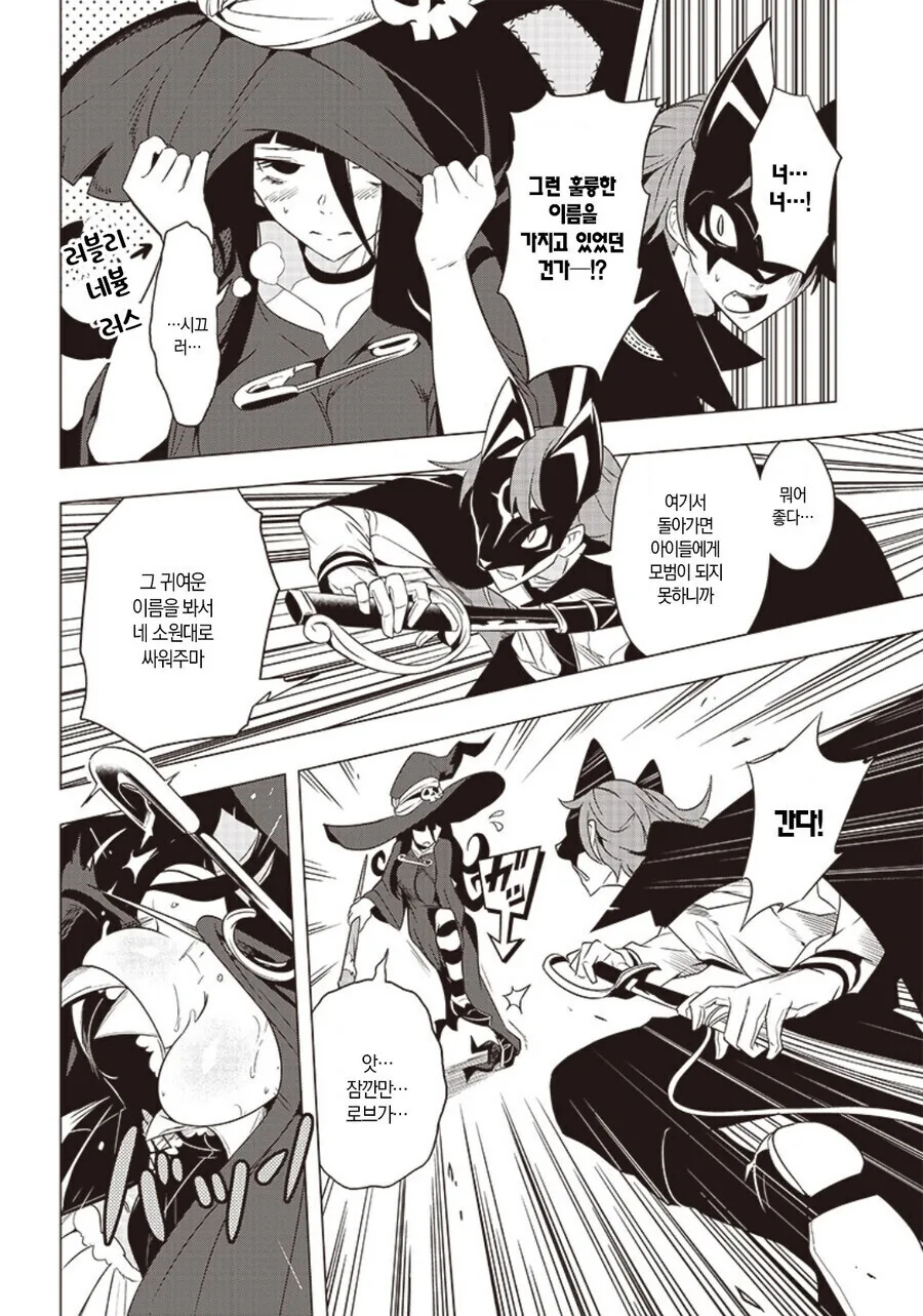 싸움에 진심으로 임하는 마법소녀의 복장.manga_8.jpg