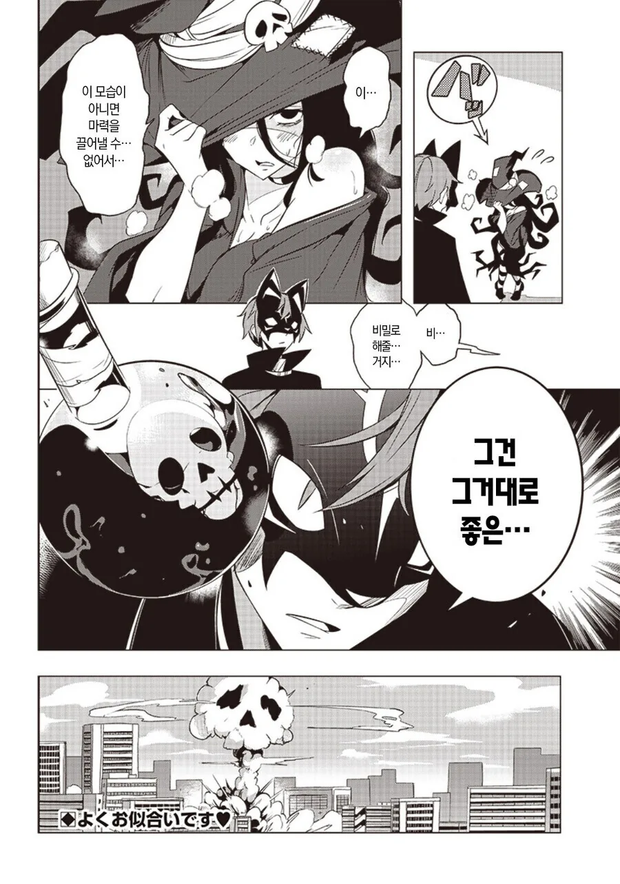 싸움에 진심으로 임하는 마법소녀의 복장.manga_10.jpg