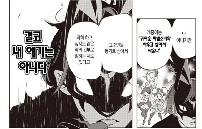 싸움에 진심으로 임하는 마법소녀의 복장.manga_11.jpg
