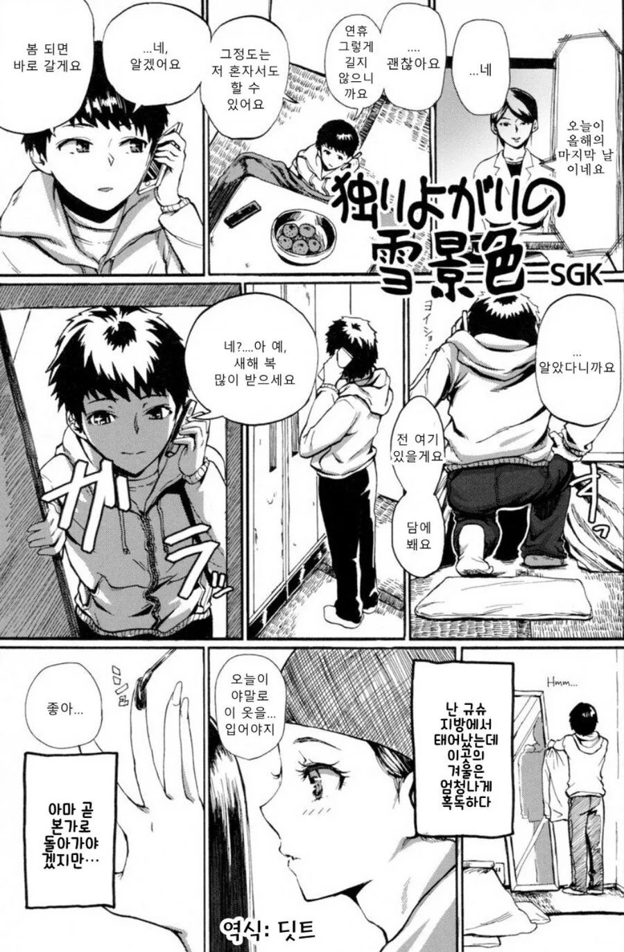 의외로 겨울철에 절대로 하면 안되는 행위.manga_1.jpg
