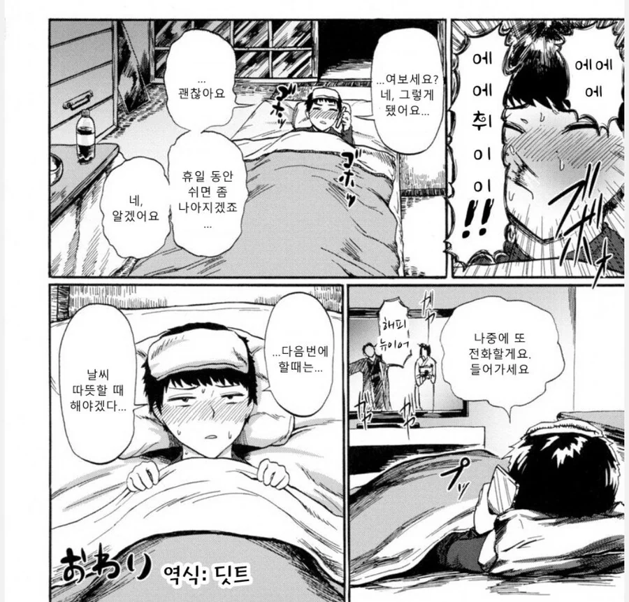 의외로 겨울철에 절대로 하면 안되는 행위.manga_7.jpg