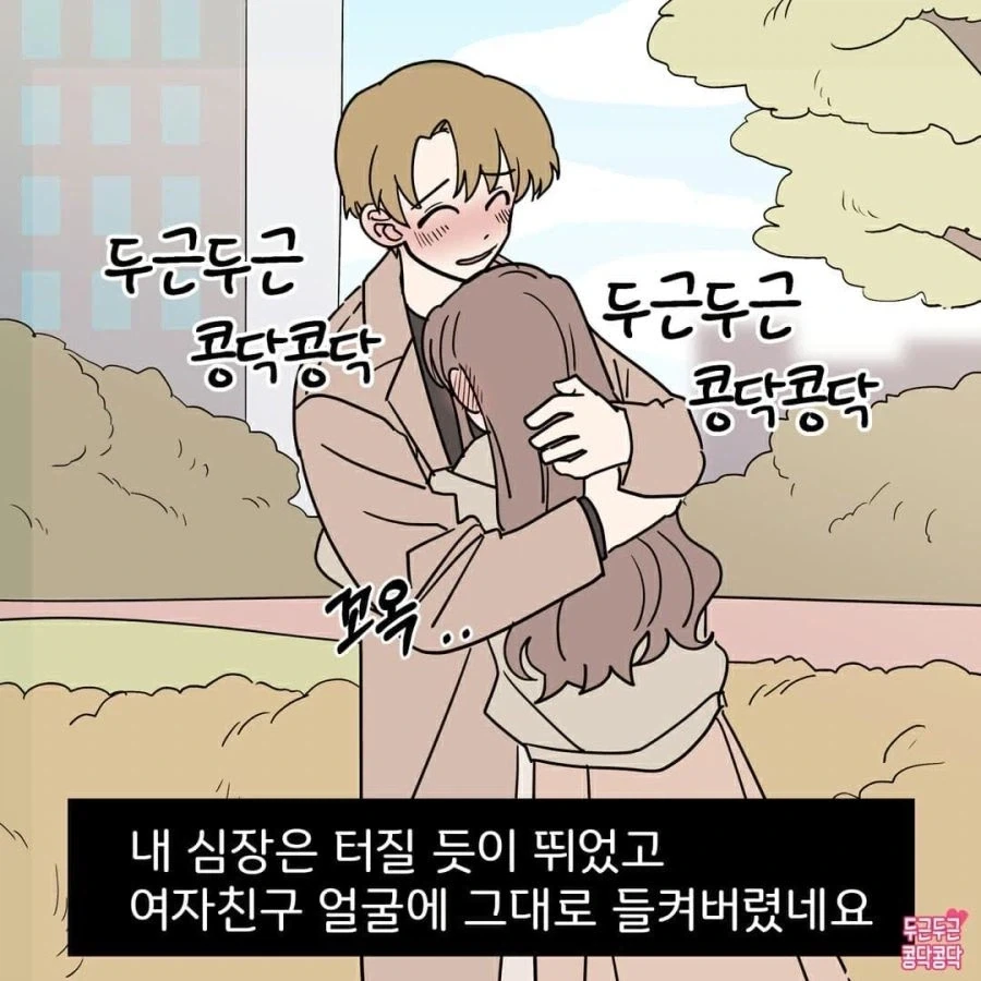 심장 터지는 manhwa_4.webp