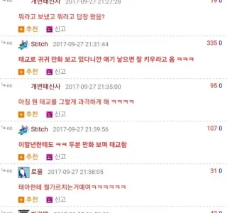 태교를 귀귀 만화로 했어.jpg