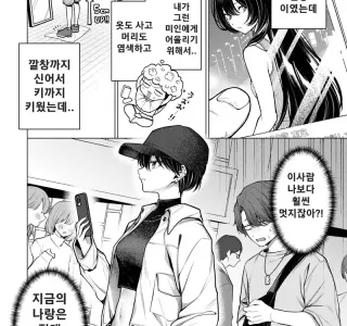 매칭앱으로 만난 여자가 나보다 더 남자다웠다.manwha