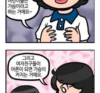 순수한 어린이들의 호기심 만화