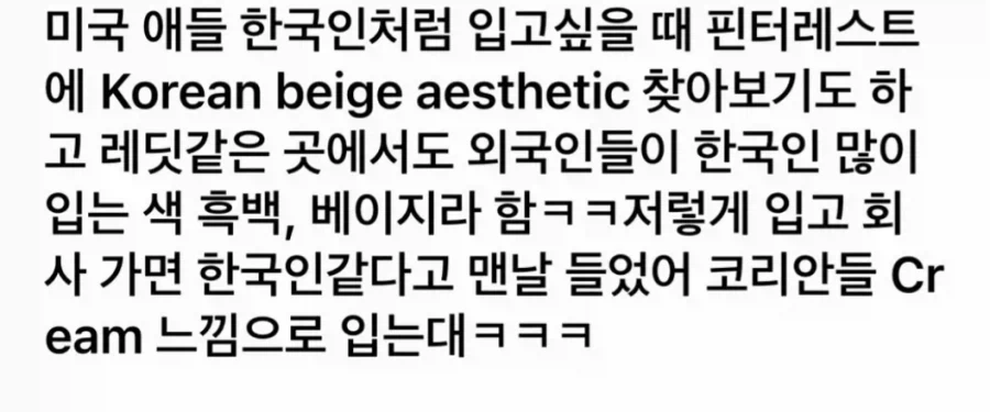 외국인들에게 한국인 패션이라고 박혀있는 스타일.jpg_2.webp