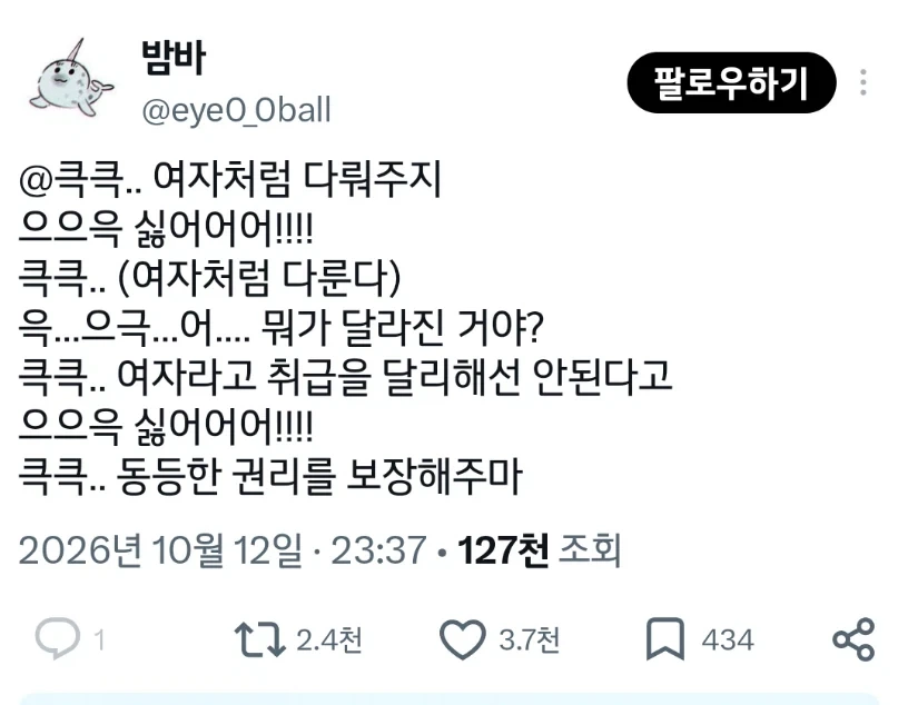 큭큭큭 네놈을 여자처럼 다뤄주지_1.webp