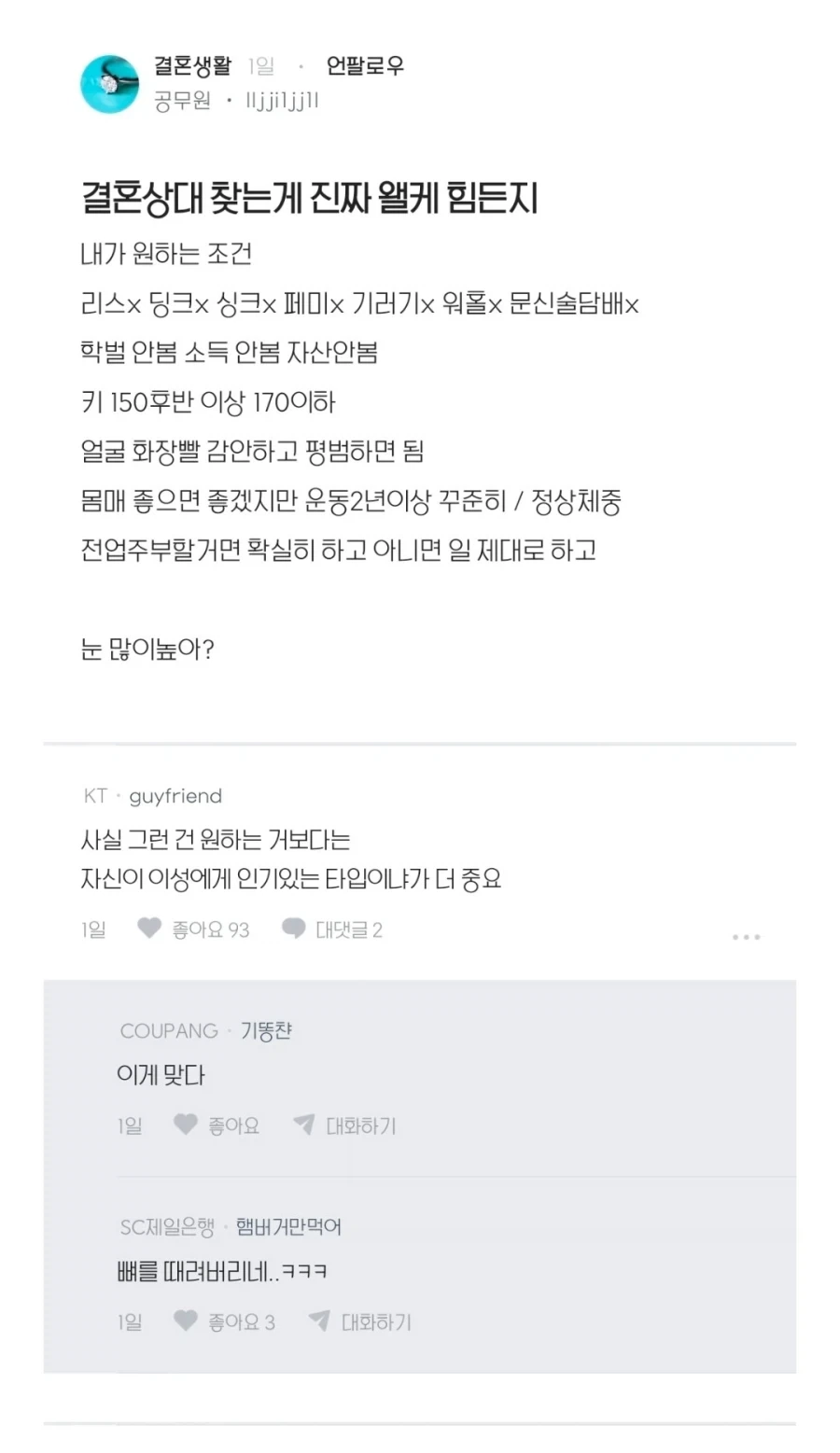 결혼 상대 찾는 게 진짜 왜 이렇게 힘든지.blind_1.webp
