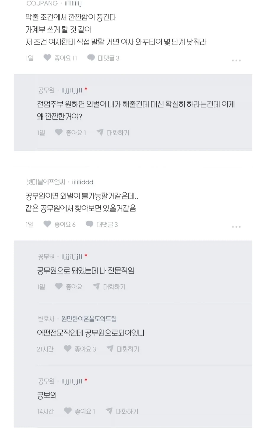 결혼 상대 찾는 게 진짜 왜 이렇게 힘든지.blind_2.webp