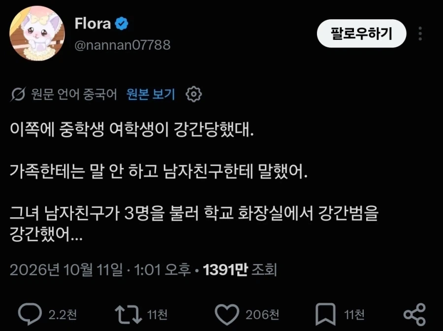 여친을 겁탈한 강ㄱ범한테 복수한 중국인..._1.webp